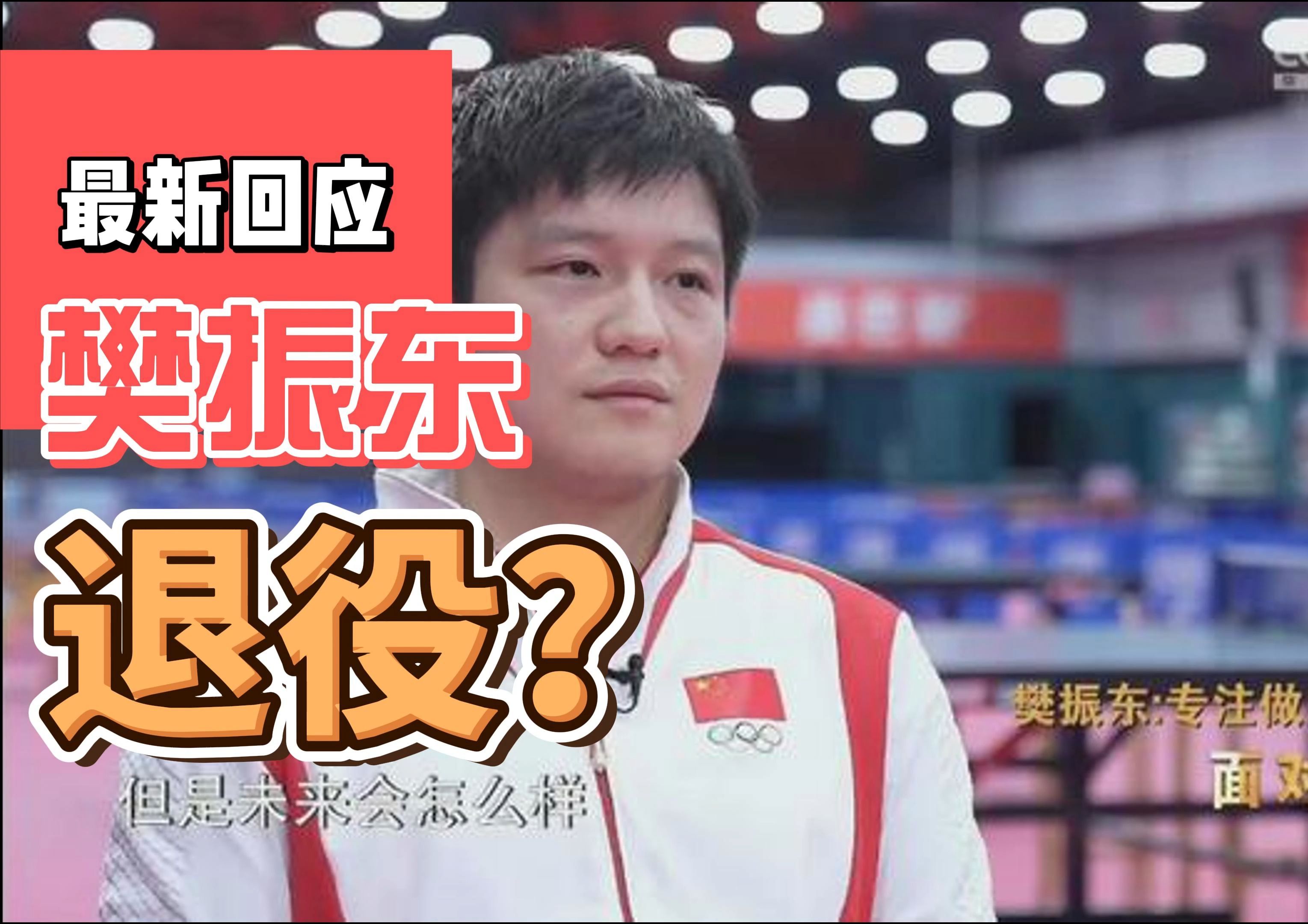 波兰乒乓球队爆冷瑞典乒乓球队，樊振东绝境逆转的简单介绍