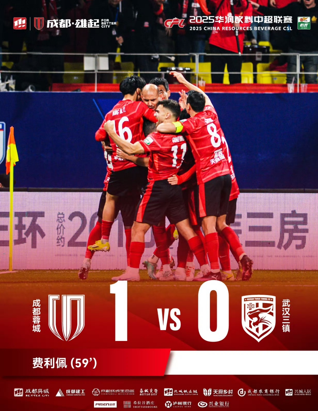 关于申花凭借进球战胜富力，继续保持不败的信息