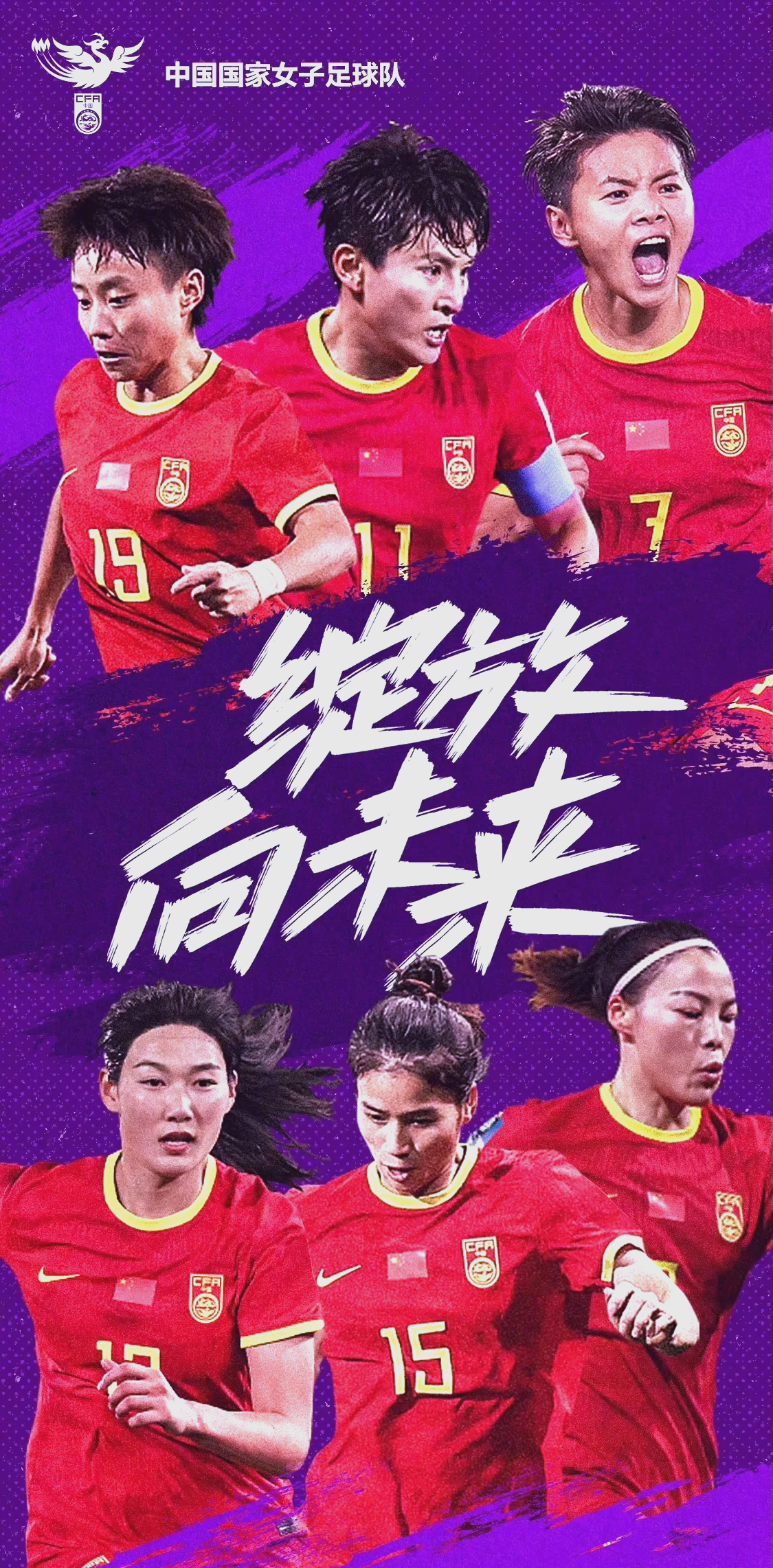 中国女足继续奋战，再获胜利