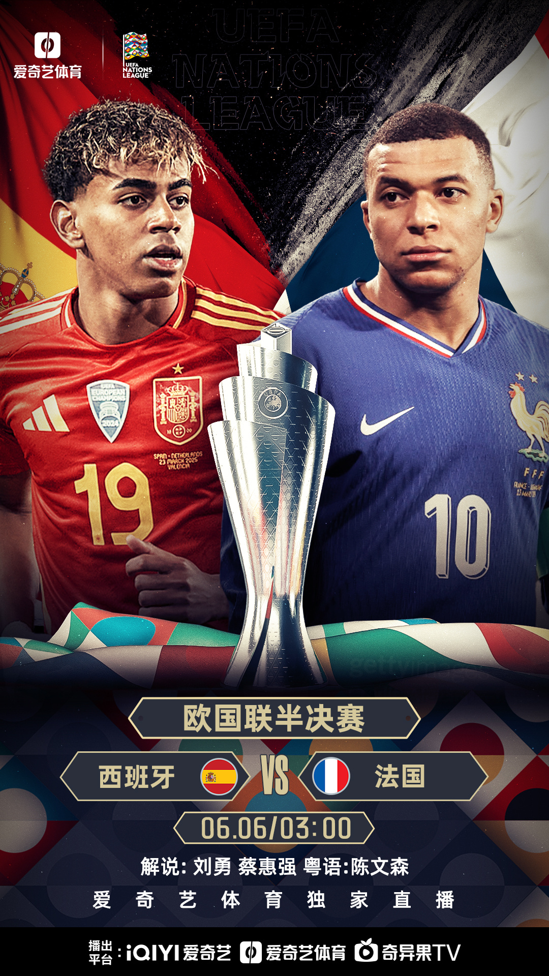 关于势均力敌，欧洲国家杯赛赛场豪强争霸！的信息