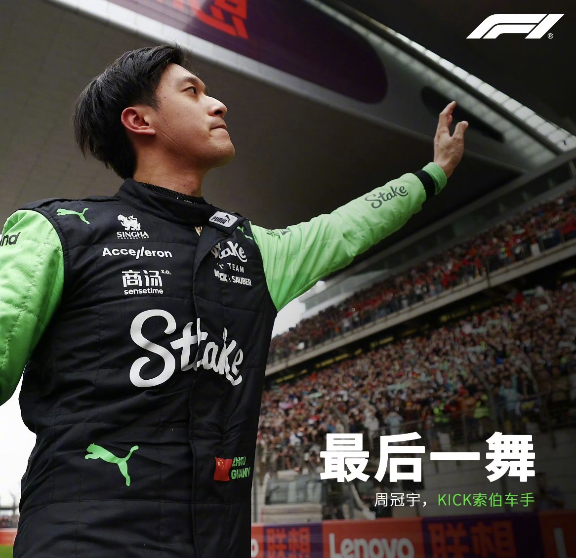 哈斯车队绝杀法拉利，周冠宇统治全场的简单介绍